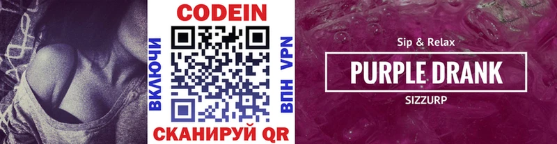 Кодеиновый сироп Lean Purple Drank  blacksprut ТОР  Берёзовский  купить  цена 